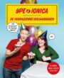 Ype & Ionica